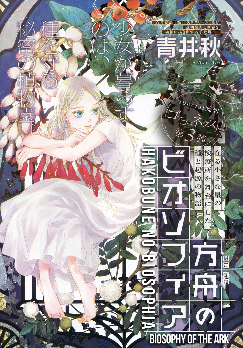 Hakobune no Biosophia 001